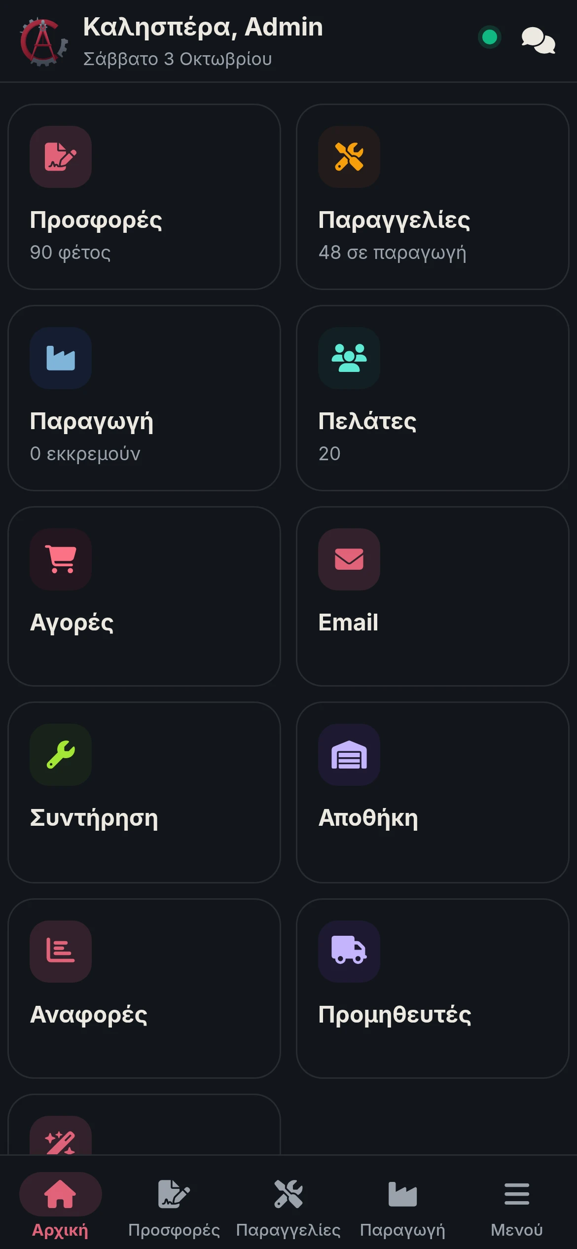 Incadio στο κινητό — Αρχική